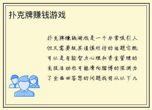 扑克牌赚钱游戏