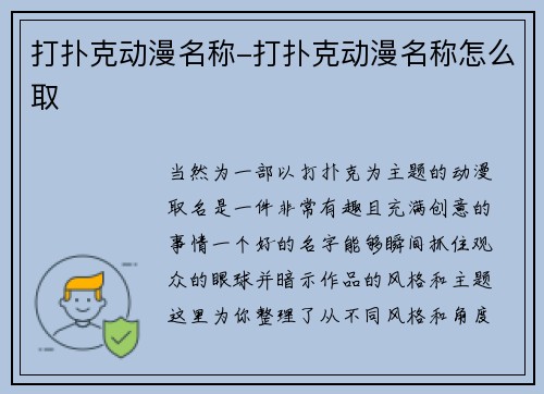 打扑克动漫名称-打扑克动漫名称怎么取