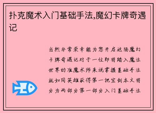 扑克魔术入门基础手法,魔幻卡牌奇遇记