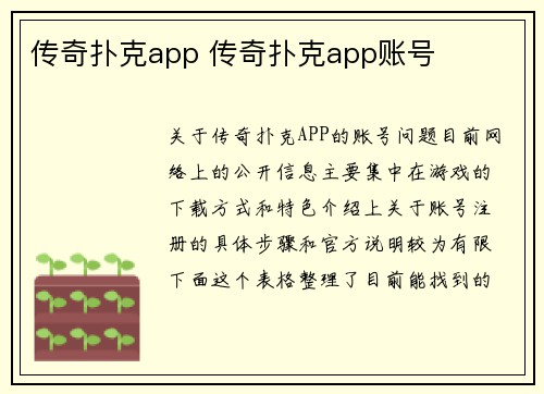 传奇扑克app 传奇扑克app账号