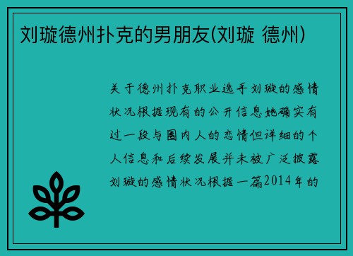 刘璇德州扑克的男朋友(刘璇 德州)