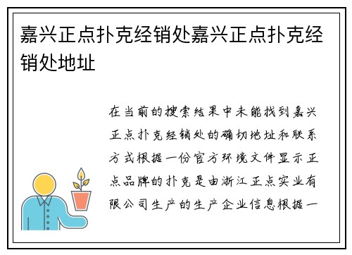 嘉兴正点扑克经销处嘉兴正点扑克经销处地址